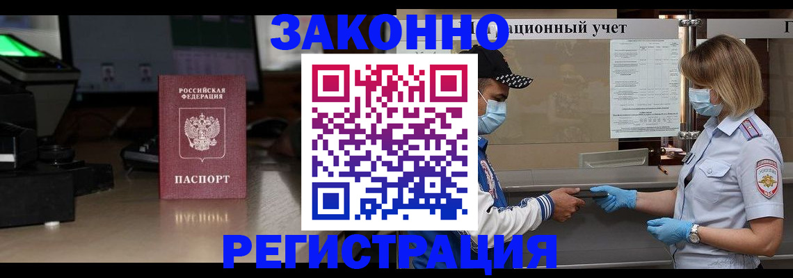 прописка штамп в Истре