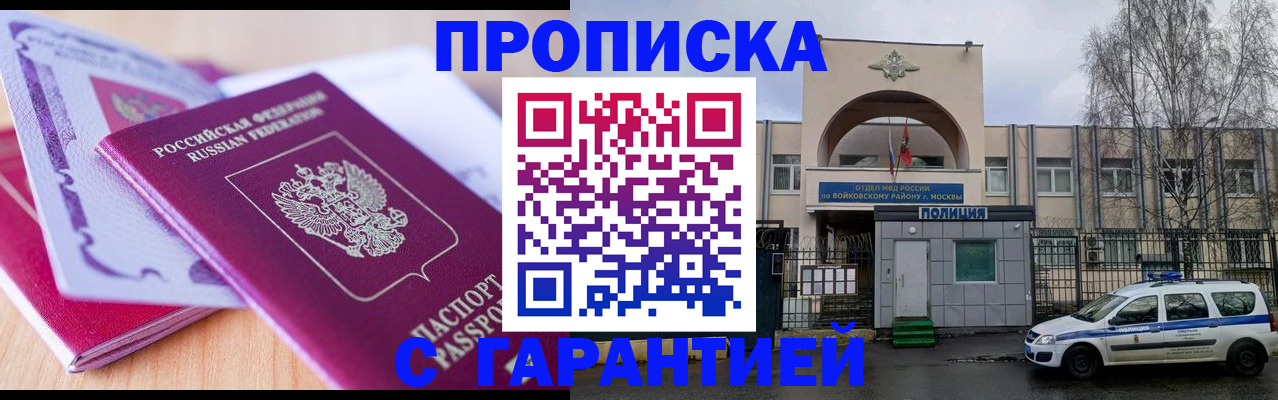 временная регистрация надежно в Истре